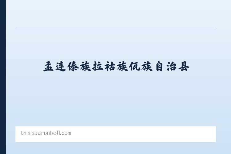 黑龙江红兴隆农垦宝利采金 - AARON BELL | start the conversation | - this is aaron bell 列表图