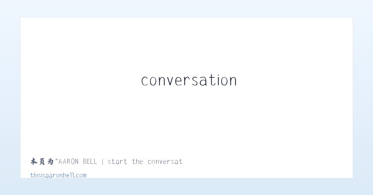 AARON BELL | start the conversation | - this is aaron bell - 相关阅读 主图