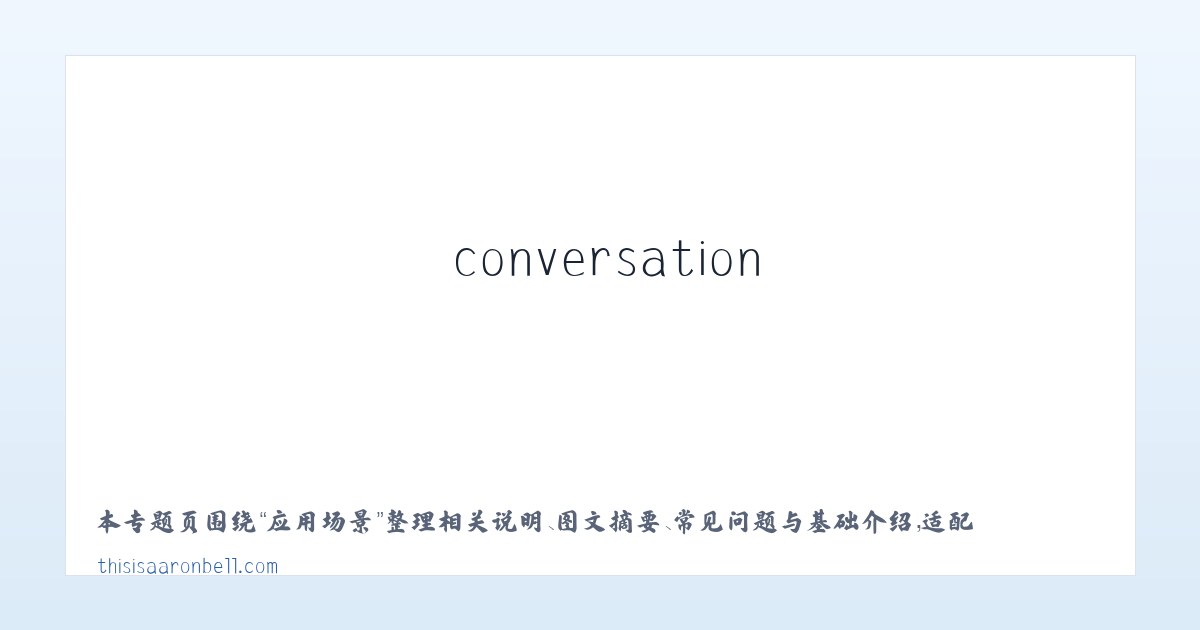 专题内容 - AARON BELL | start the conversation | - this is aaron bell 主图